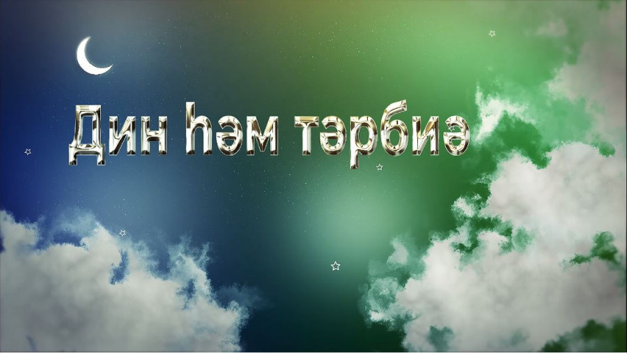 Вера и образование "Секреты счастья"