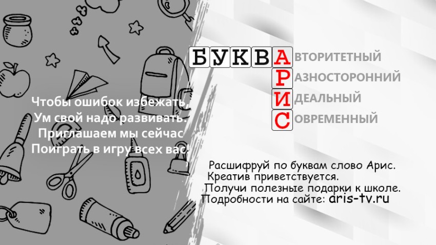 БуквАРИС