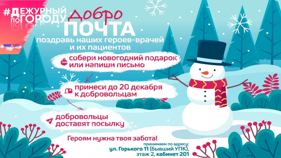Кумертауские добровольцы собирают подарки для врачей