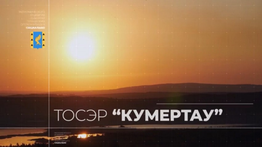 Новые условия для новых резидентов ТОСЭР Кумертау