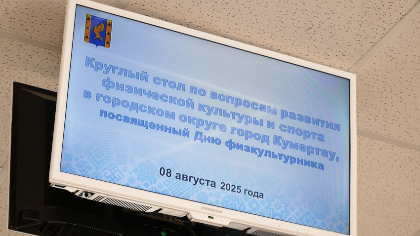 День физкультурника