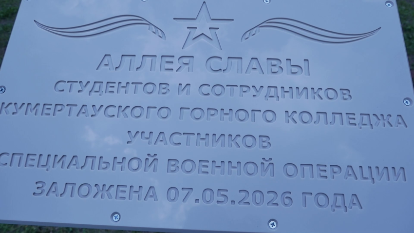 Аллея Славы